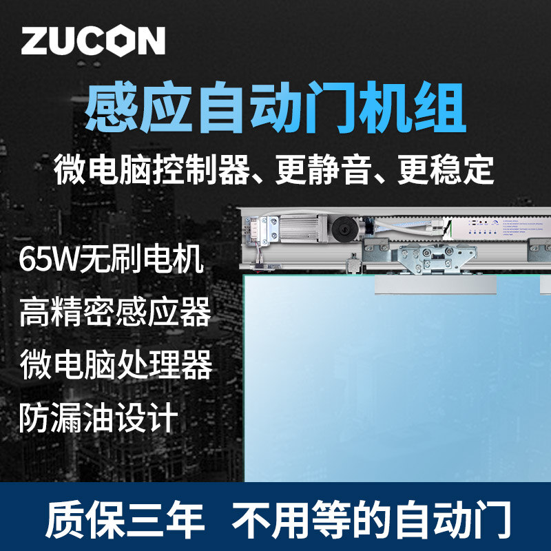 ZUCON祖程AT100輕型自動感應(yīng)平移門機(jī)組電動玻璃門感應(yīng)門電機(jī)整套電動門禁系統(tǒng)