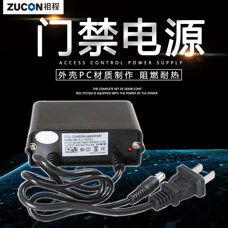 ZUCON 防水監(jiān)控電源 監(jiān)控電源適配器攝像頭攝像機(jī)電源12v2a