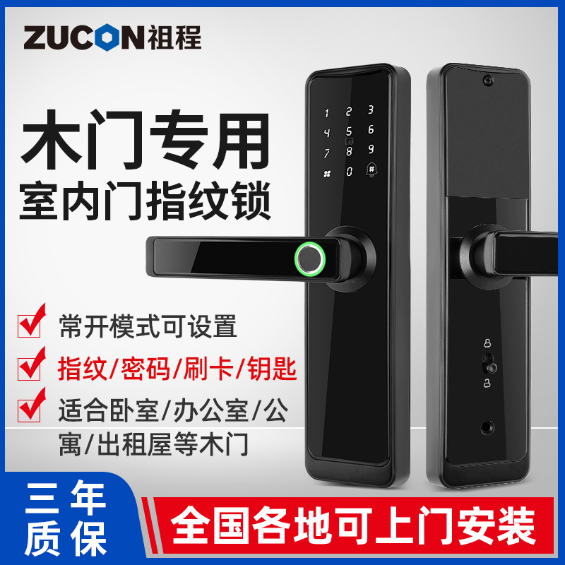 ZUCON祖程 S12木門(mén)指紋鎖室內(nèi)木門(mén)電子智能門(mén)鎖出租房刷卡指紋密碼鎖