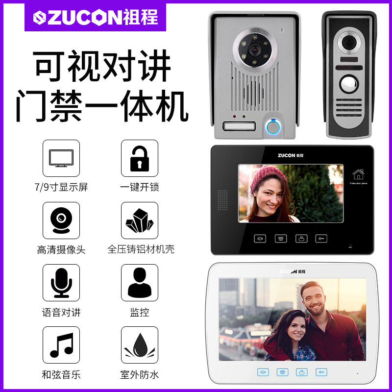 ZUCON祖程M10、M11別墅有線可視對講彩色高清夜視7寸10寸可視對講門鈴