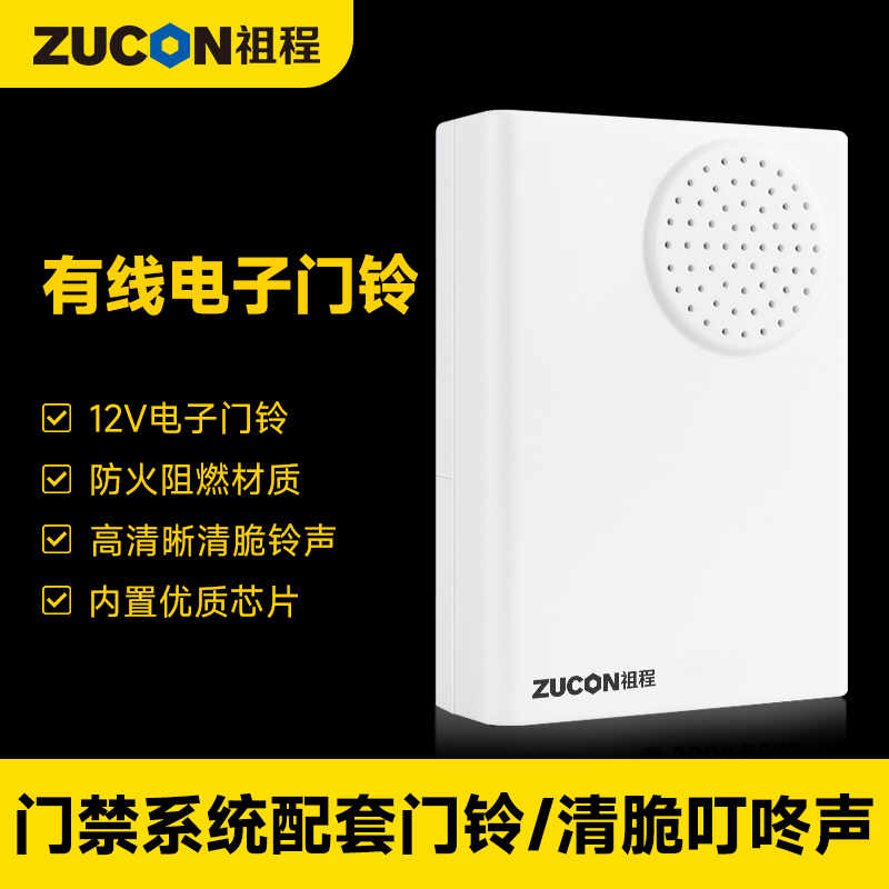 ZUCON祖程B12電子門鈴 門禁系統(tǒng)配套門鈴 12V電子門鈴 無需電池門鈴