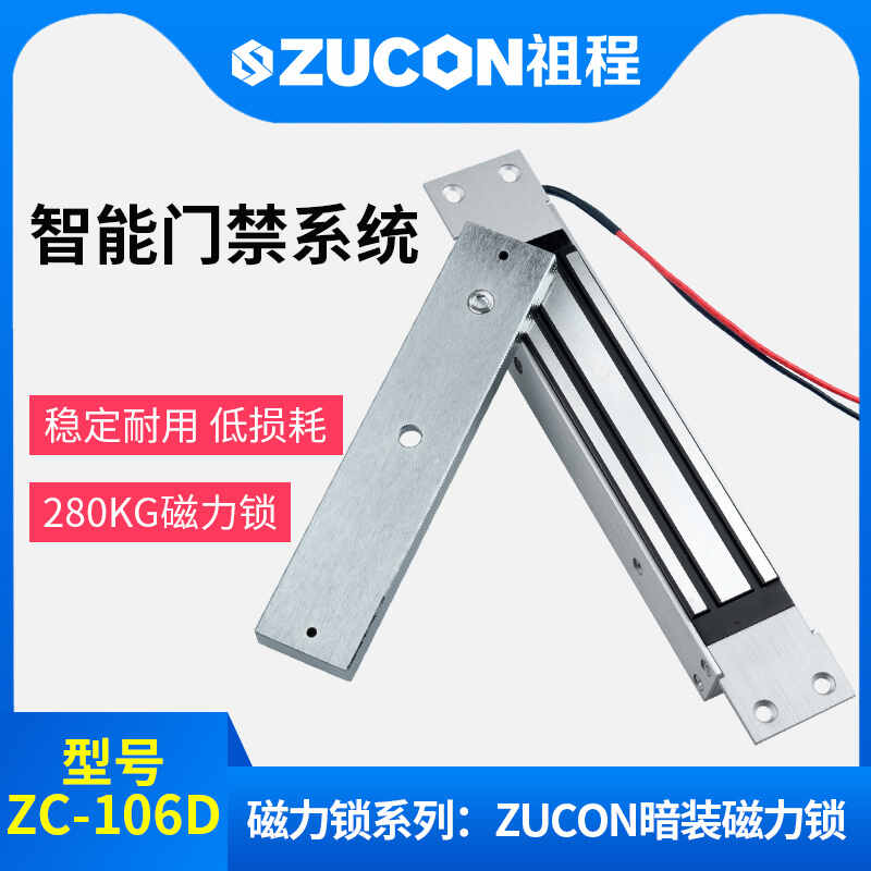 ZUCON祖程280公斤暗裝磁力鎖單元門鎖280KG電磁鎖門禁嵌入電子鎖