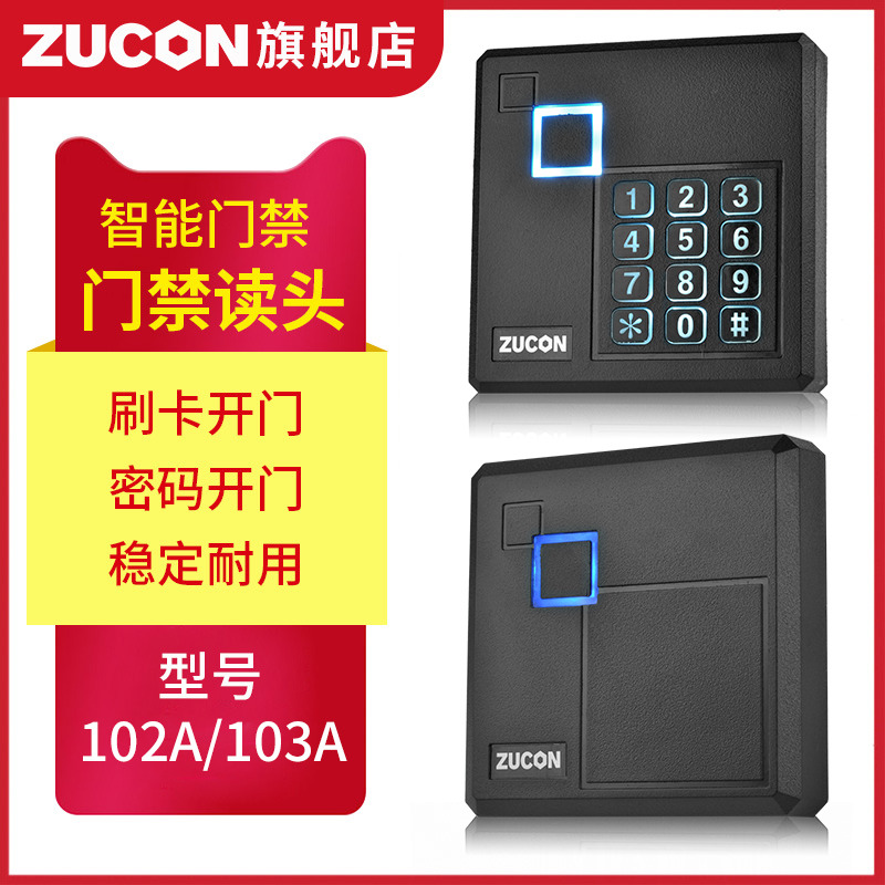 ZUCON祖程102A、103A 刷卡密碼門(mén)禁讀卡器通用 IDIC卡按鍵證件刷卡器配控制板