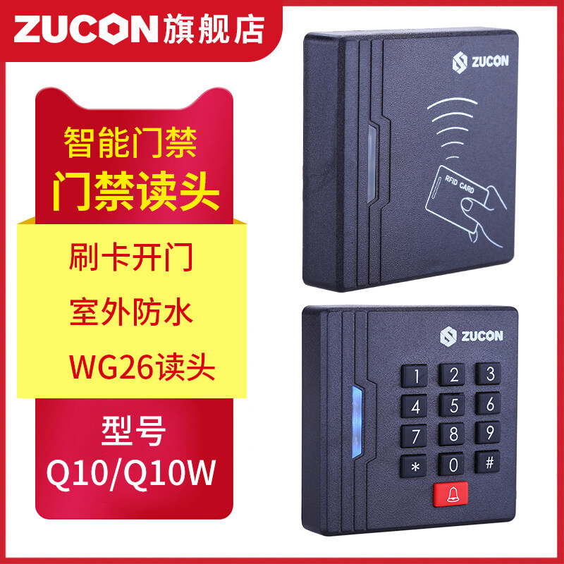 ZUCON祖程Q10、Q10W門(mén)禁讀頭門(mén)禁讀卡器IC、ID卡門(mén)禁讀頭門(mén)禁刷卡器WG26讀頭